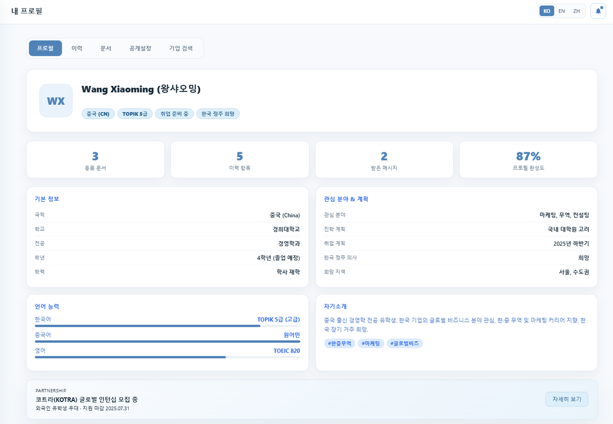학생 마이페이지 화면