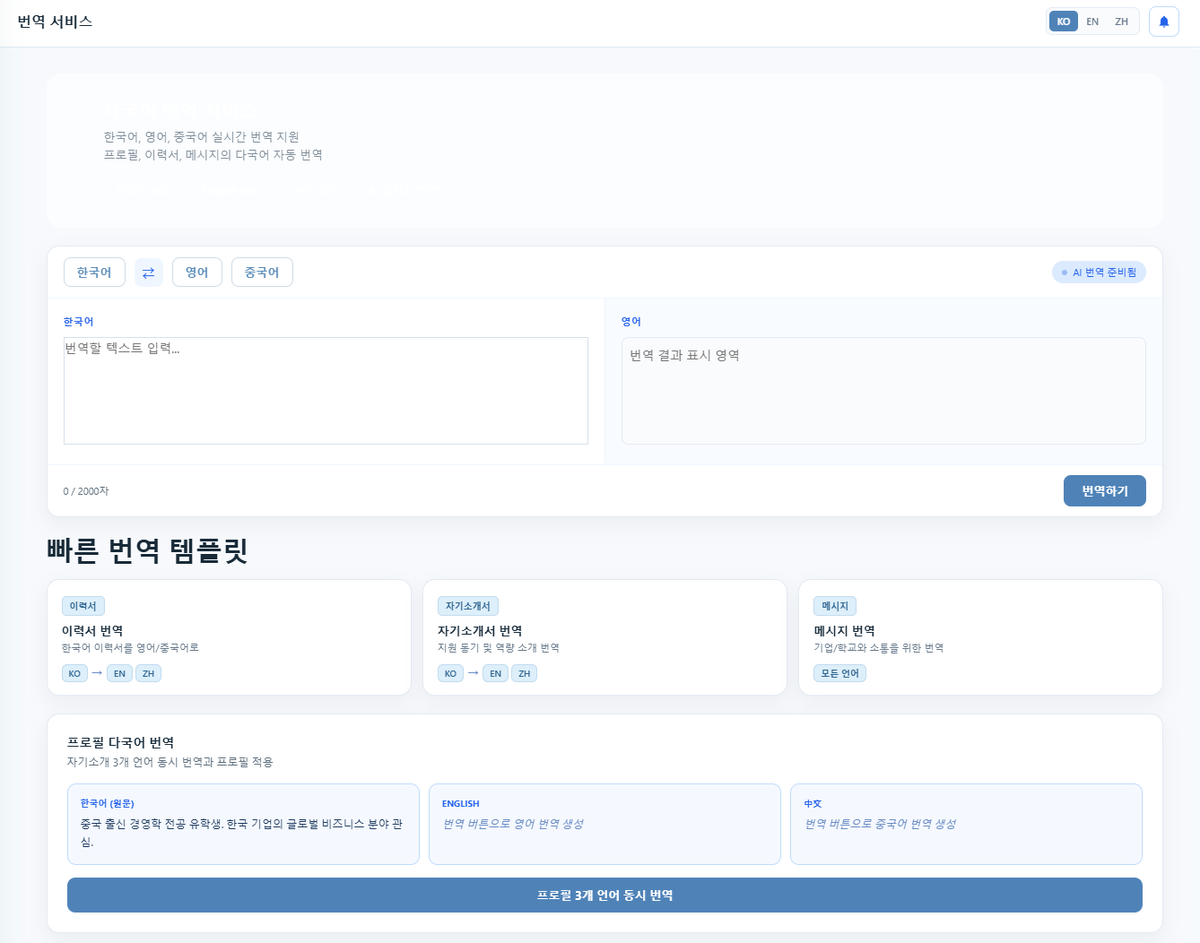 번역 서비스 화면